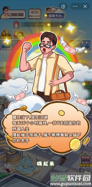 贱走偏风小游戏截图2