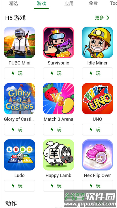 happymod应用商店截图2