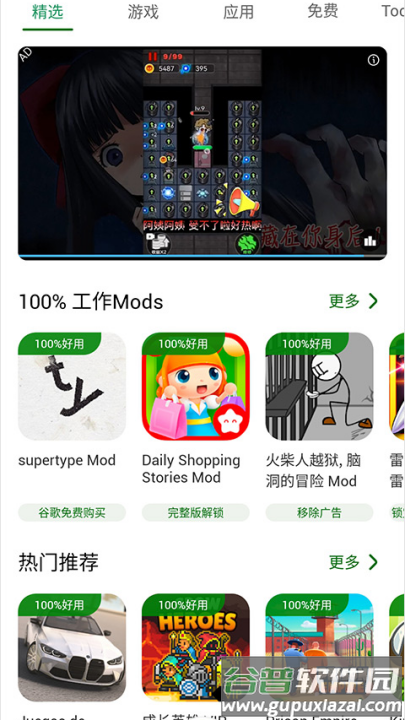 happymod应用商店截图3