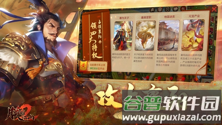 朕的江山2必可游戏官方下载截图1