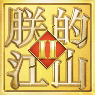 朕的江山2必可游戏官方下载v1.3.33