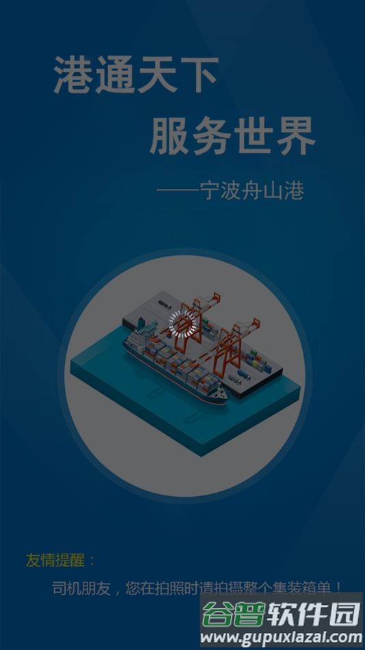 易港通司机端app下载安装截图1