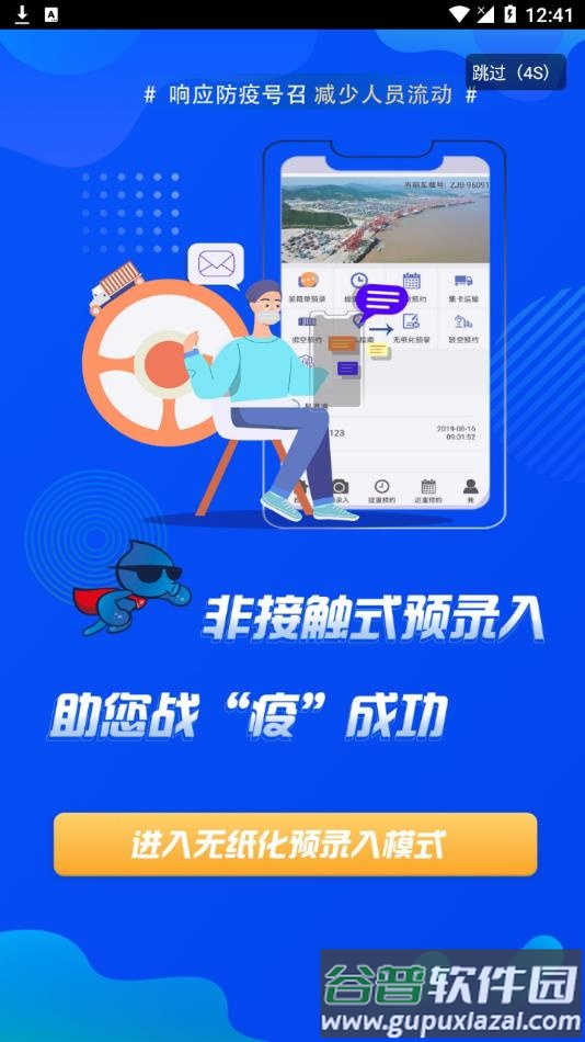 易港通司机端app下载安装截图2