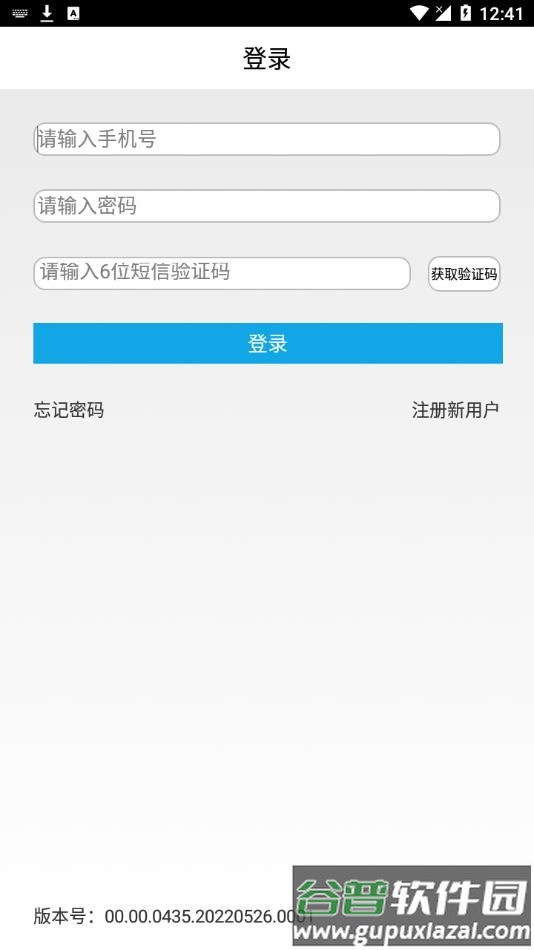 易港通司机端app下载安装截图3