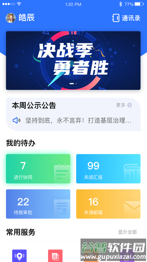 经世云官方下载截图1