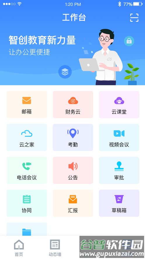经世云官方下载截图2