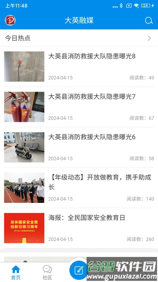 大英融媒app截图2