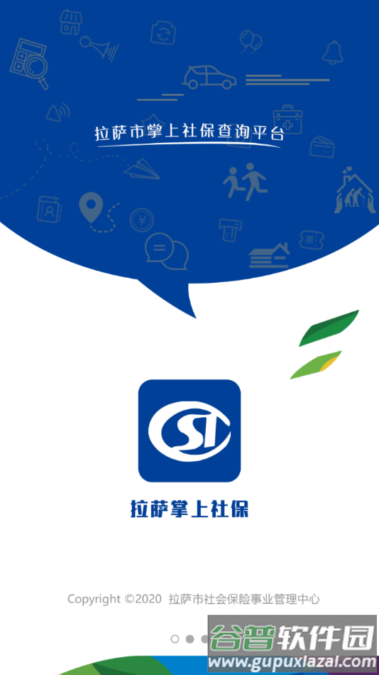 拉萨掌上社保app截图1