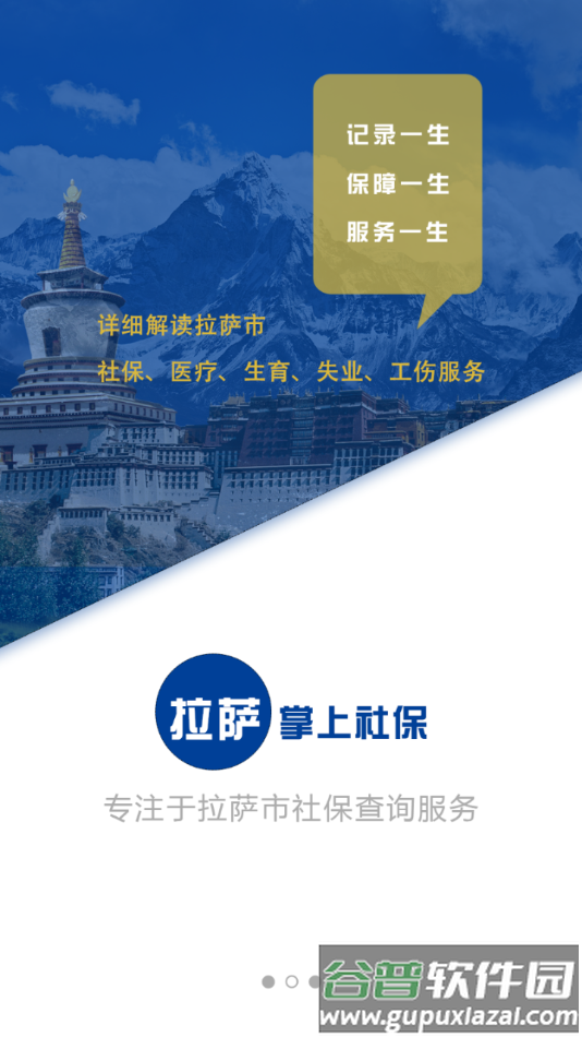 拉萨掌上社保app截图2