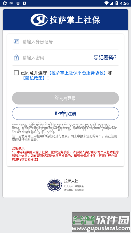 拉萨掌上社保app截图4