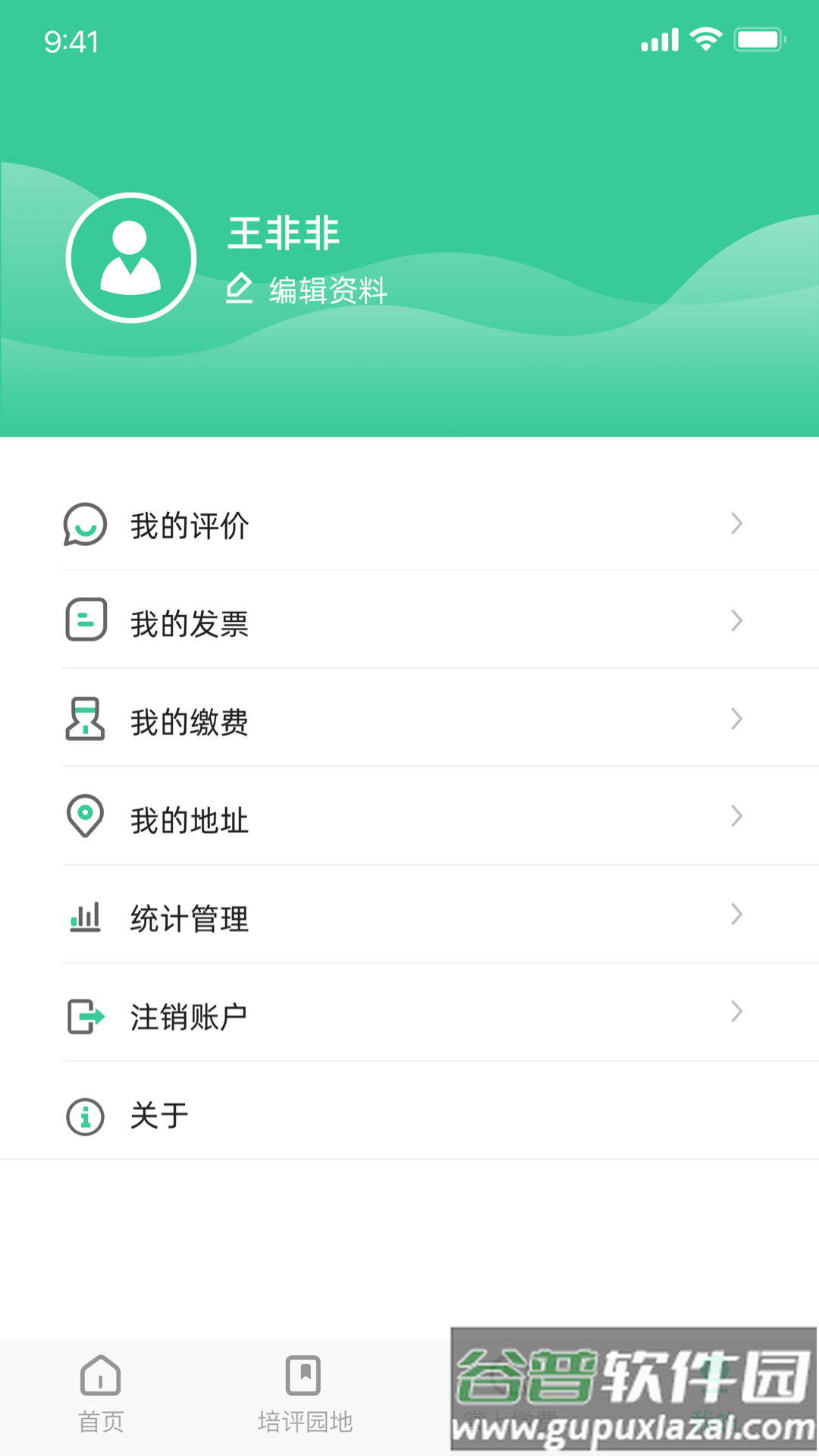 苏能英才APP截图1