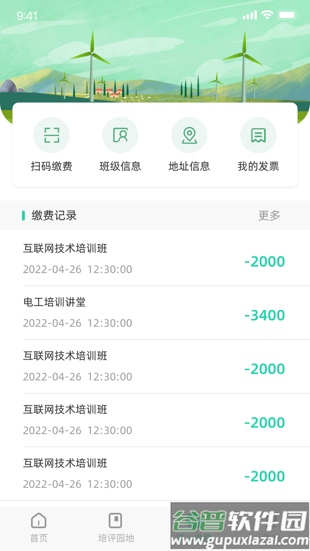 苏能英才APP截图4