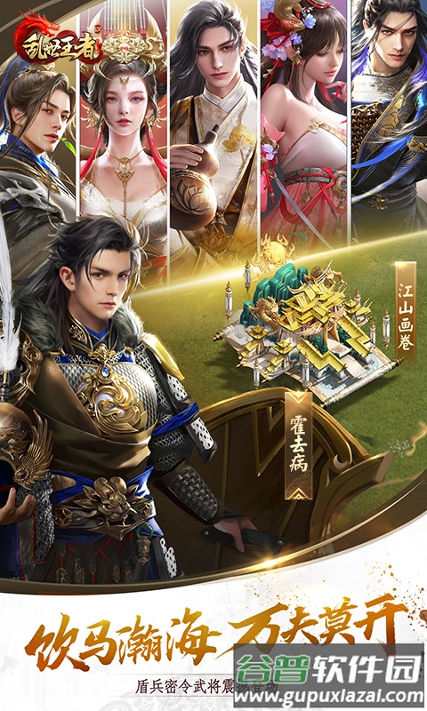 乱世王者云游戏手机版截图1