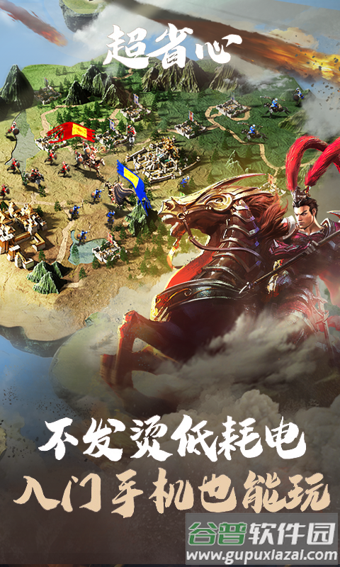 乱世王者云游戏手机版截图4