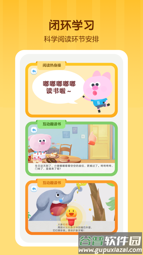 学而思启蒙APP截图2