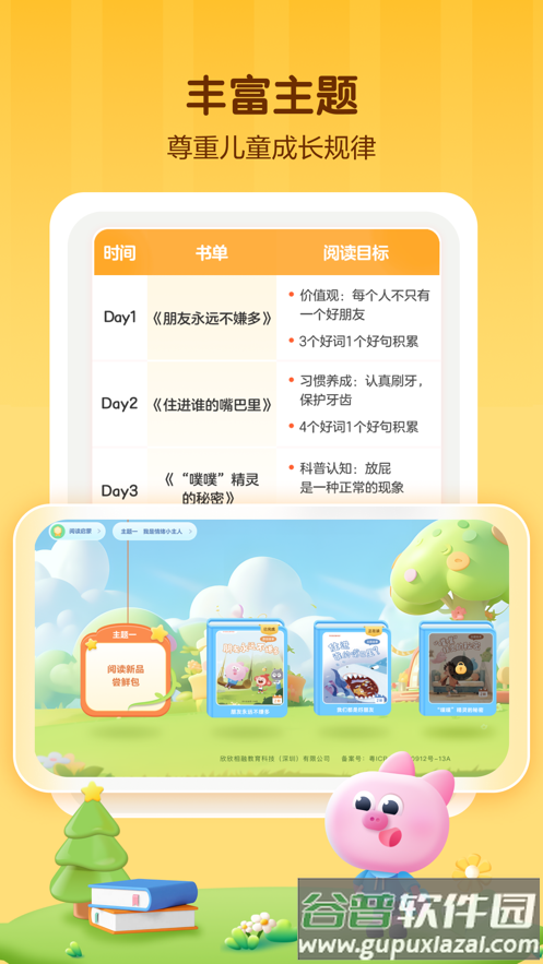 学而思启蒙APP截图4