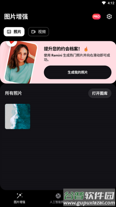 remini免费版照片修复截图1