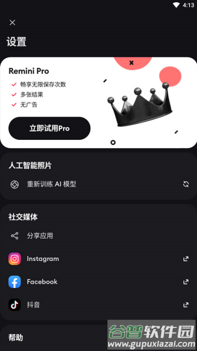 remini免费版照片修复截图4