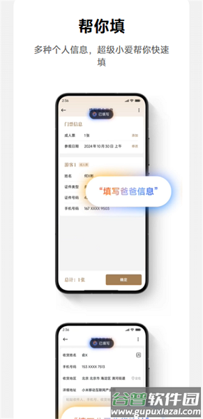 超级小爱app官方下载安卓版截图1