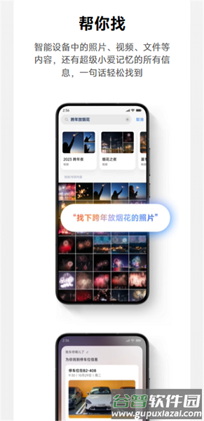 超级小爱app官方下载安卓版截图2