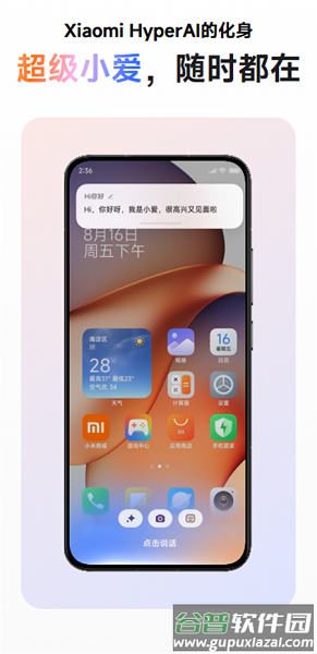 超级小爱app官方下载安卓版截图3