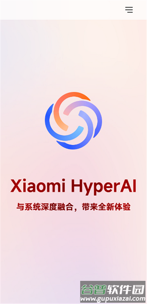 超级小爱app官方下载安卓版截图4
