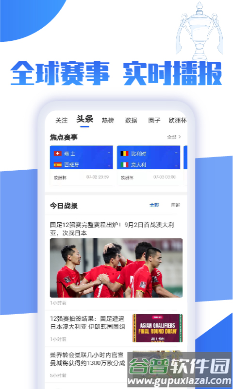 战报app