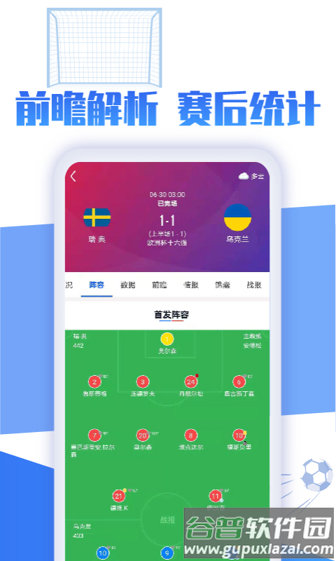 战报app截图2