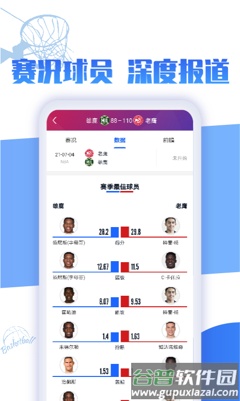 战报app截图3