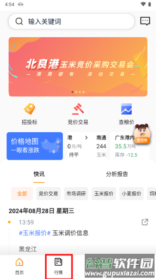 粮达网官方客户端