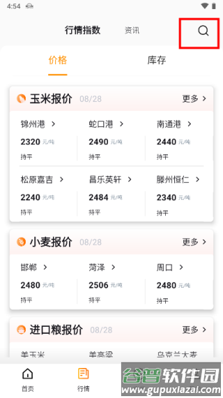 粮达网官方客户端