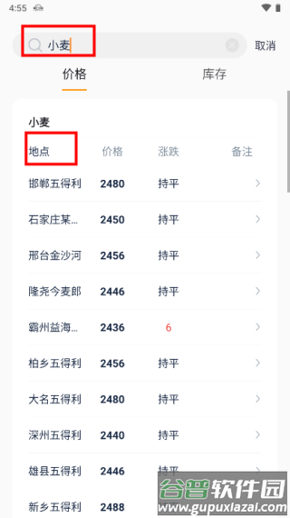 粮达网官方客户端