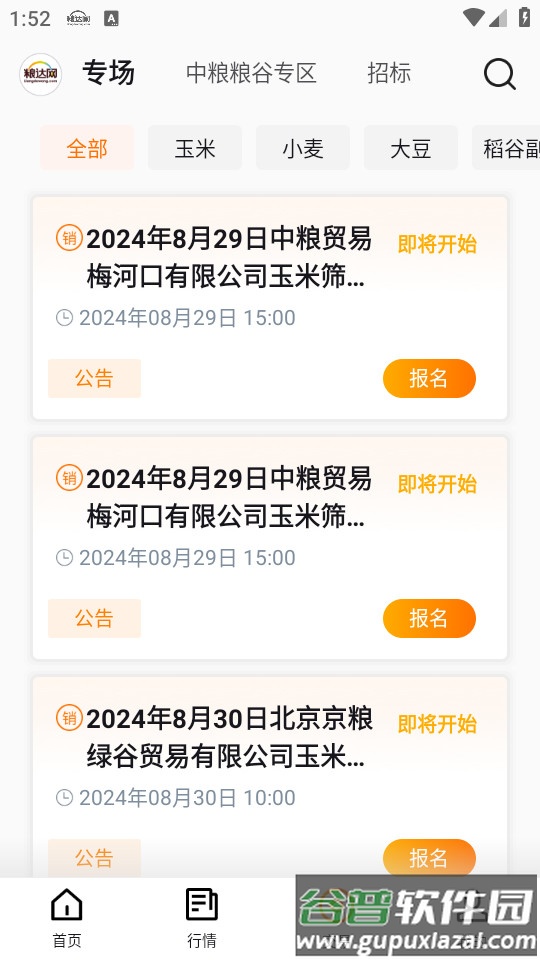 粮达网官方客户端截图1
