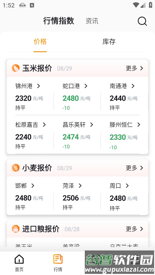 粮达网官方客户端截图2