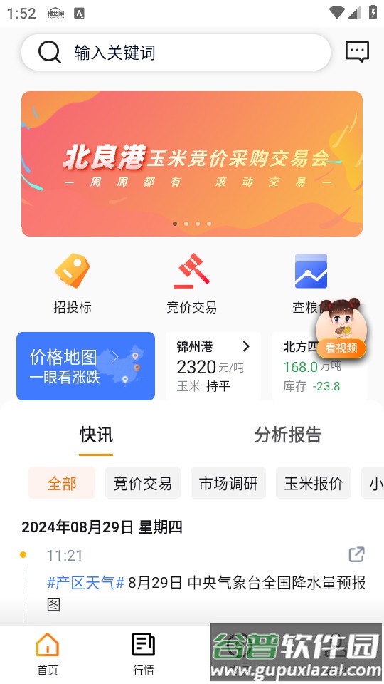 粮达网官方客户端截图3