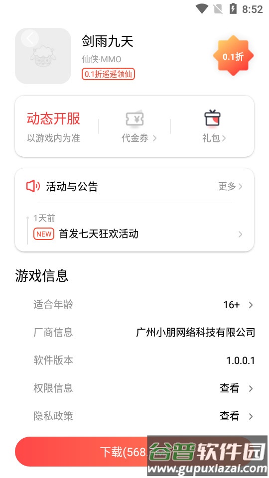 六方游戏盒子最新版截图1