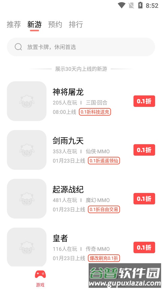 六方游戏盒子最新版截图2