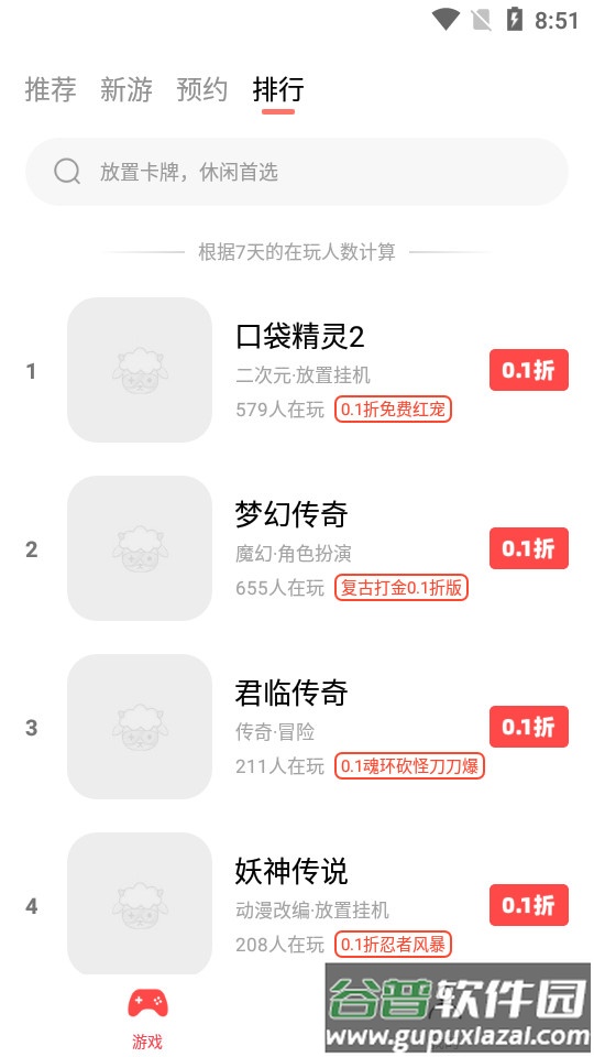 六方游戏盒子最新版截图3