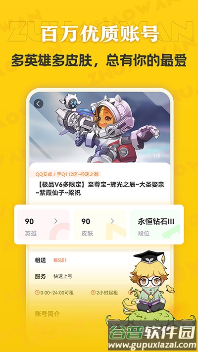 租号玩极速版官方下载截图1