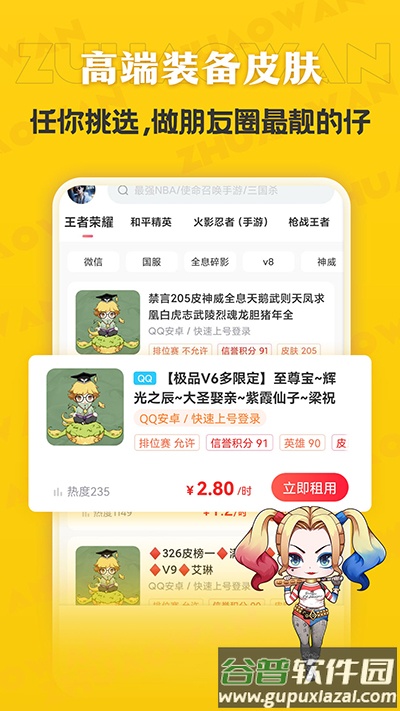 租号玩极速版官方下载截图2