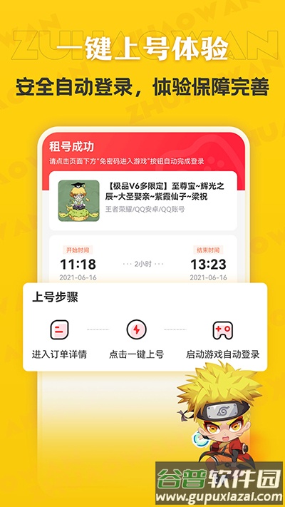 租号玩极速版官方下载截图3