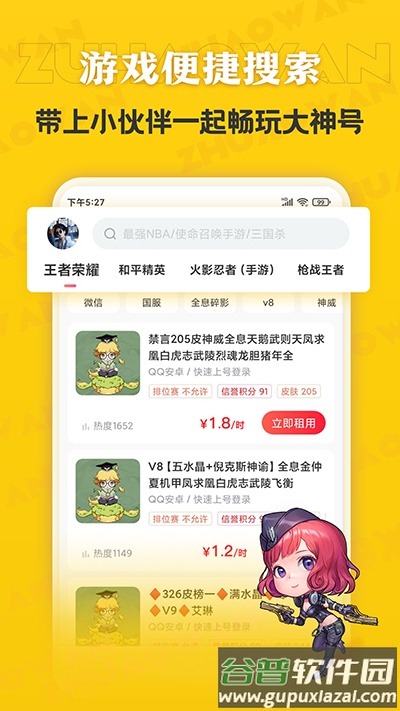 租号玩极速版官方下载截图4