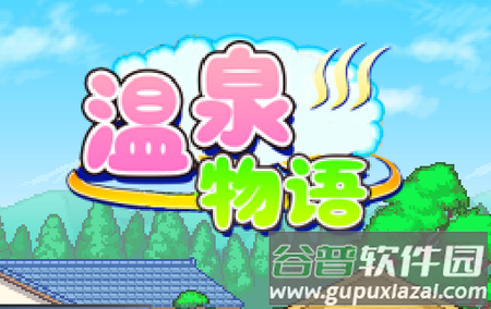 温泉物语app