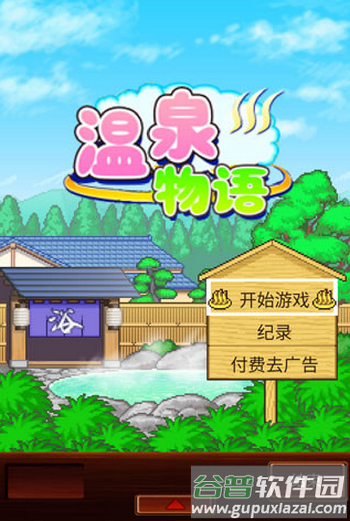 温泉物语app
