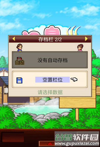 温泉物语app