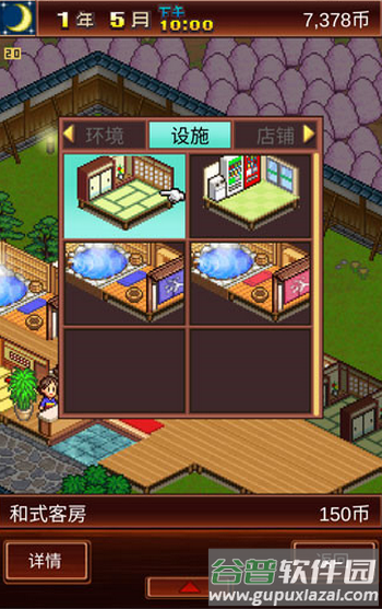 温泉物语app