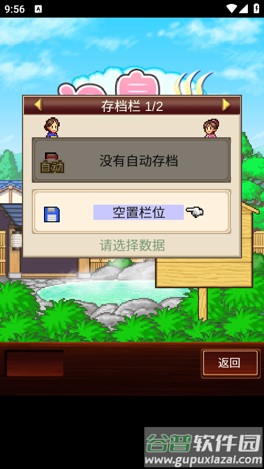 温泉物语app截图1