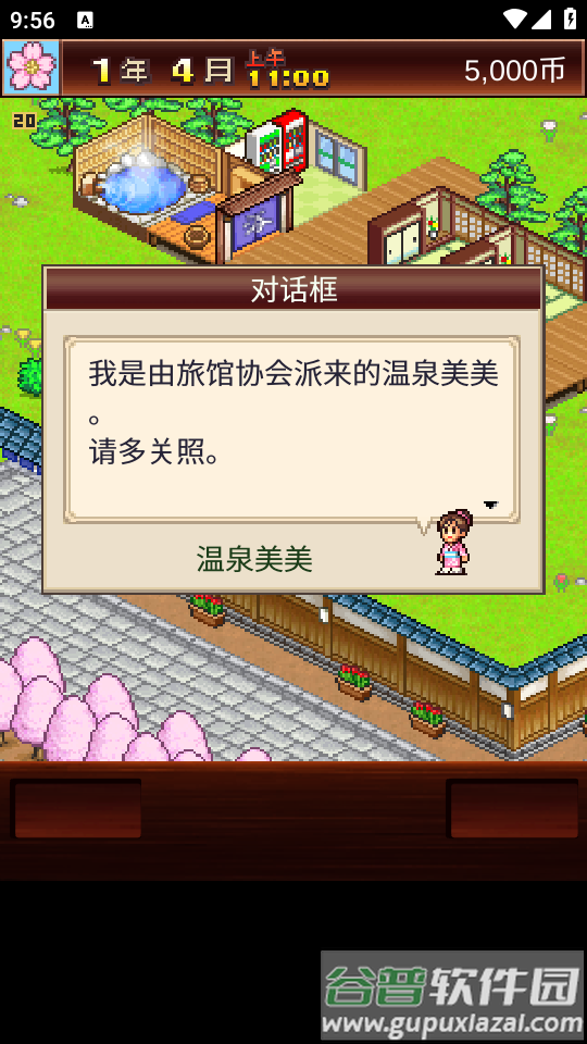 温泉物语app截图2