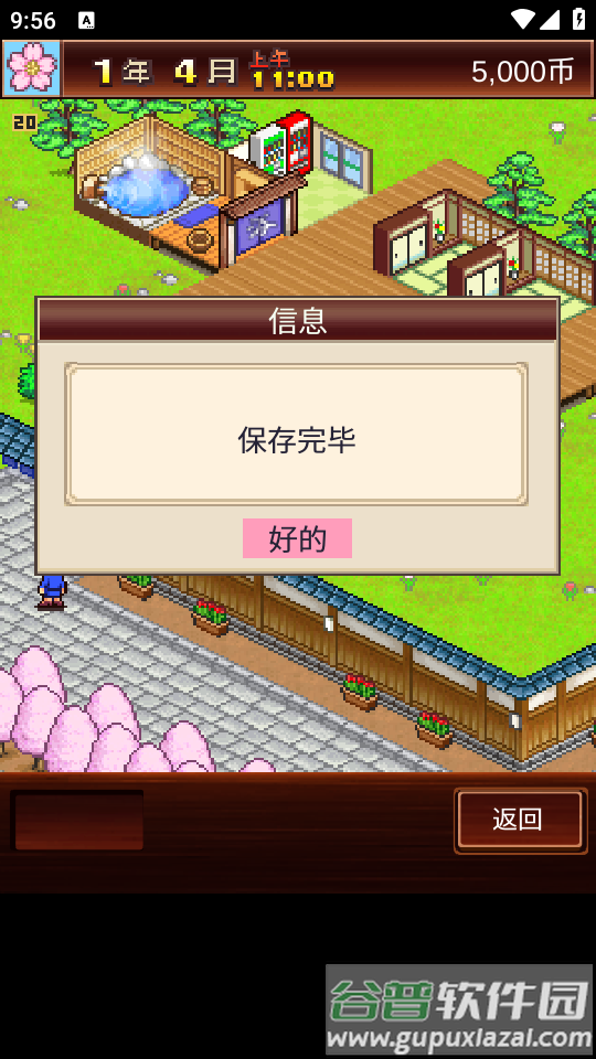 温泉物语app截图3