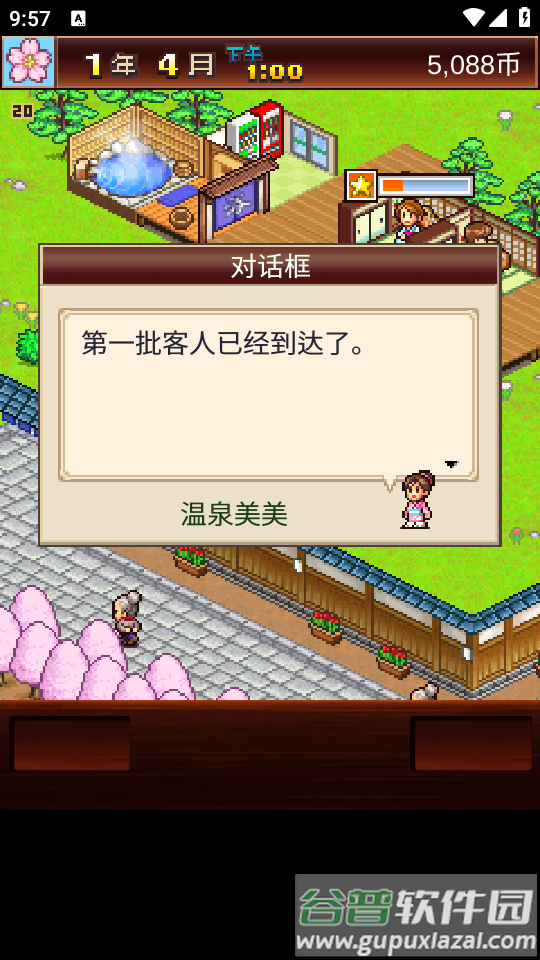 温泉物语app截图4